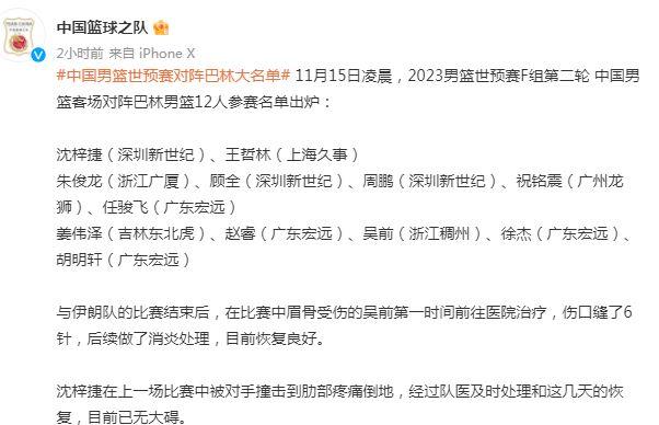 王哲林领衔中国男篮出征世预赛对阵巴林，12人名
