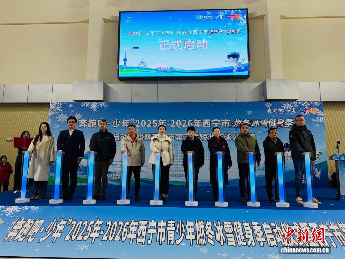 西宁青少年燃冬冰雪健身季暨短池游泳赛启动