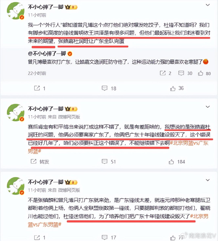 广东队锋线崩盘遭北京逆转 球迷怒斥张皓嘉杜润